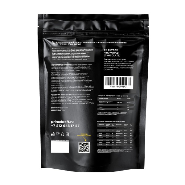 Коктейль протеиновый Prime Kraft Mass Gainer шоколад 1000г