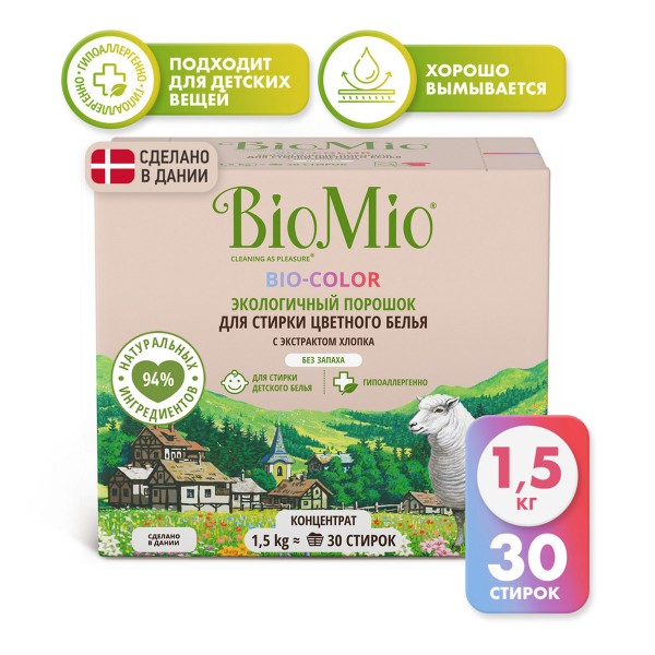 Порошок стиральный BioMio Bio-color с экстрактом хлопка 1,5кг