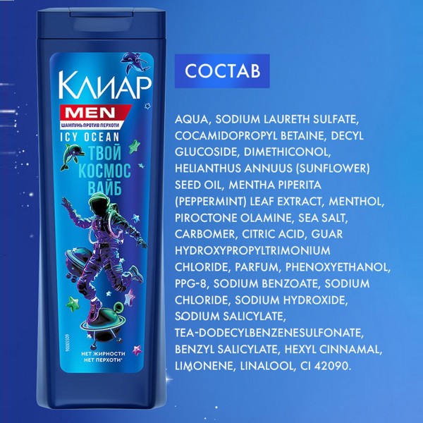 Шампунь Clean Men 380мл ice ocean