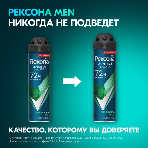 Антиперсперант Рексона men дикая мята и кедр 150мл