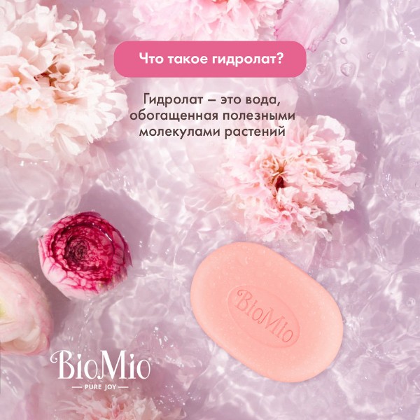 Мыло туалетное натуральное BioMio Bio-Soap 90г пион и пальмароза