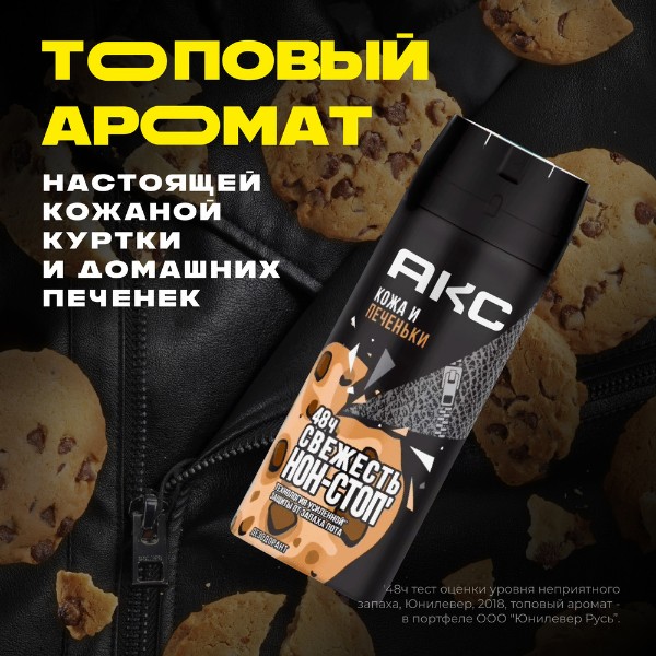 Дезодорант мужской Aкс 150мл leather & cookies