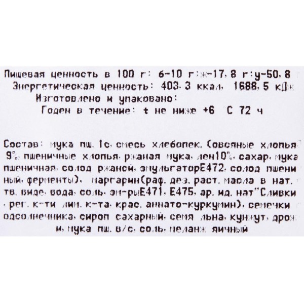 Краюшки овсяные Зернышко производство Макси