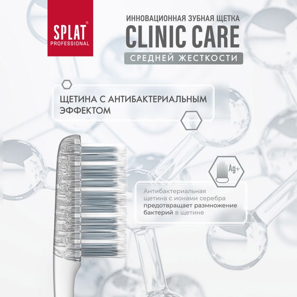 Зубная щетка Splat professional Clinic care medium средняя