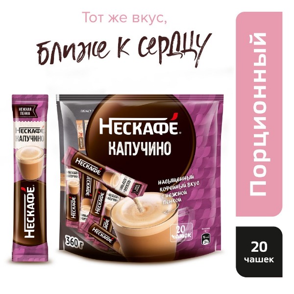 Напиток кофейный Nescafe Classic Cappuccino 20шт