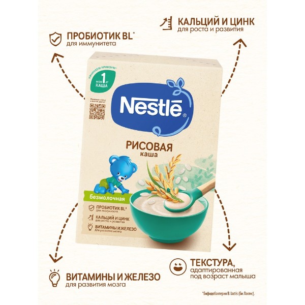 Каша сухая безмолочная Nestle 200г рисовая