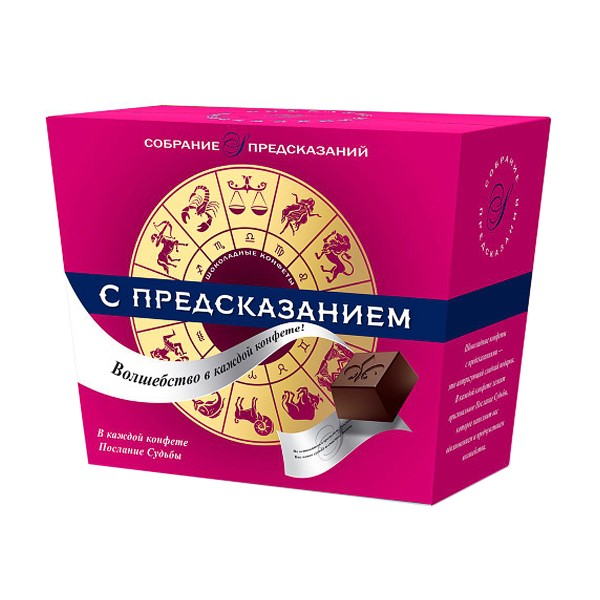 Шоколадные конфеты С предсказанием в розовом цвете Sobranie 140г