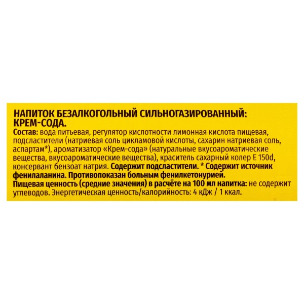 Газированный напиток Ёшки-Матрёшки Крем-сода 1,5л