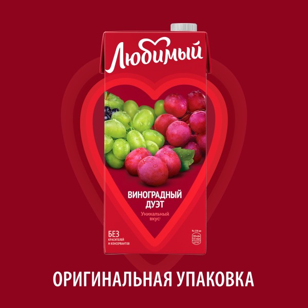 Напиток сокосодержащий Любимый 0,95л виноградный дуэт