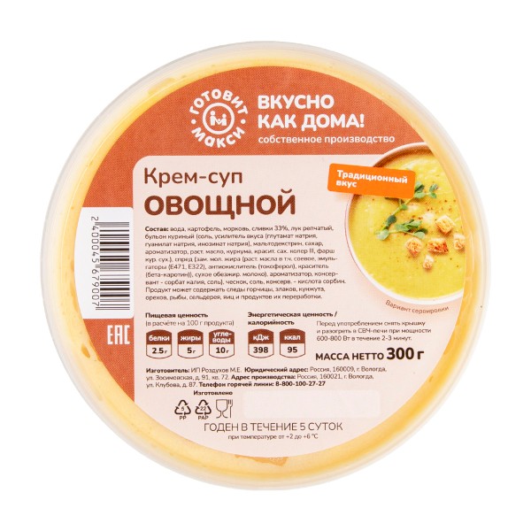 Крем-суп овощной 300г производство Макси