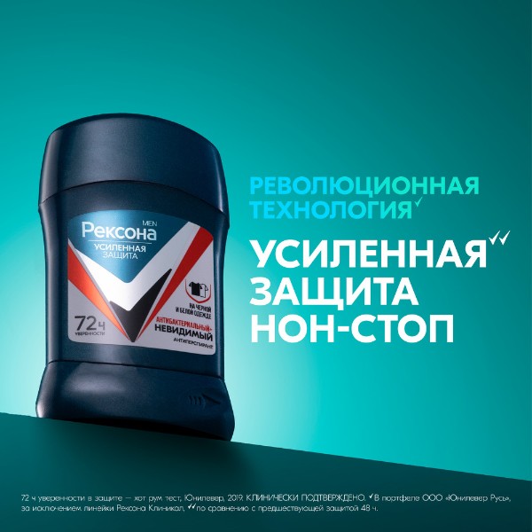 Антиперспирант-стик Рексона мен 50мл антибактериальный и невидимый на черной и белой одежде