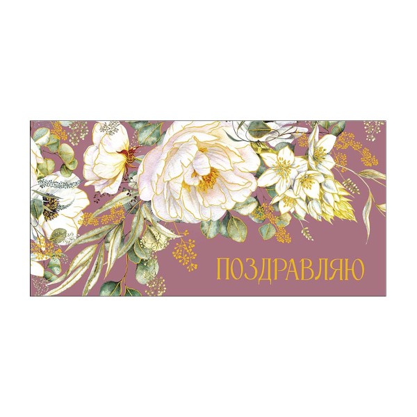 Открытка-конверт Арт&Дизайн