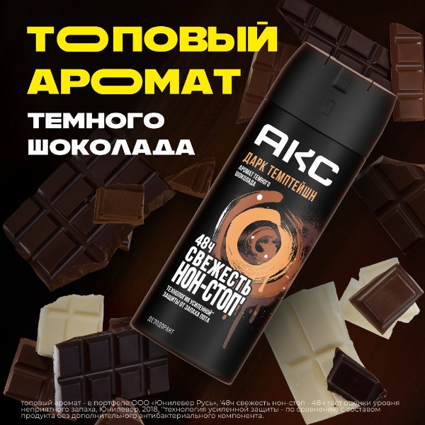 Дезодорант мужской Aкс Dark temptation 150мл