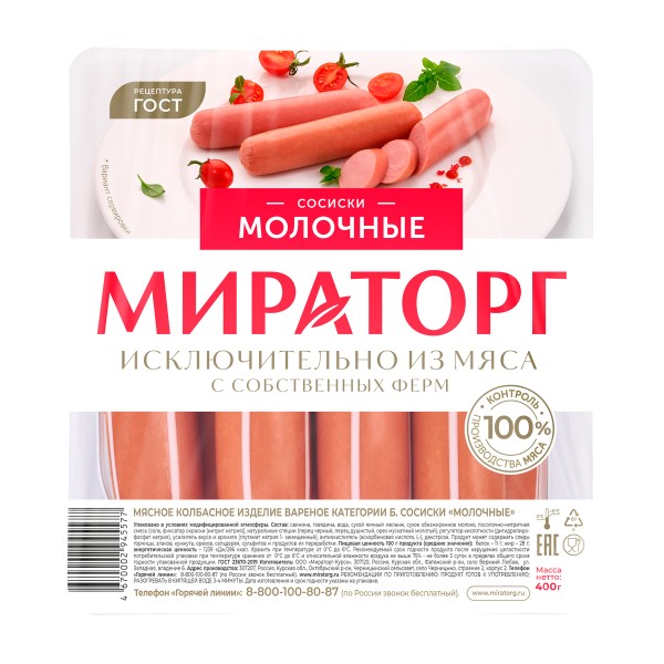 Сосиски Молочные Мираторг 400г