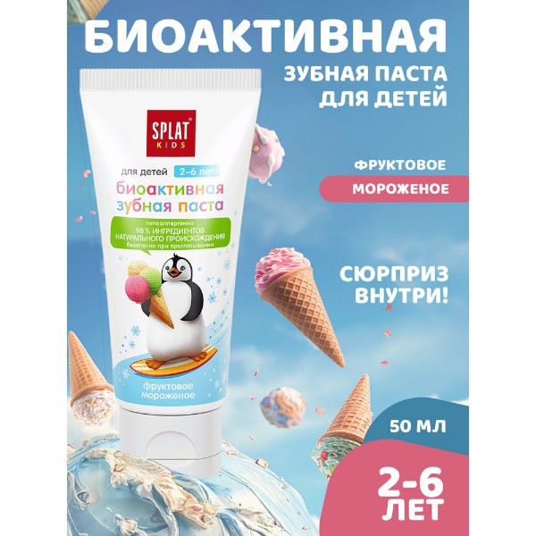 Зубная паста детская Splat Kids 50мл фруктовое мороженое