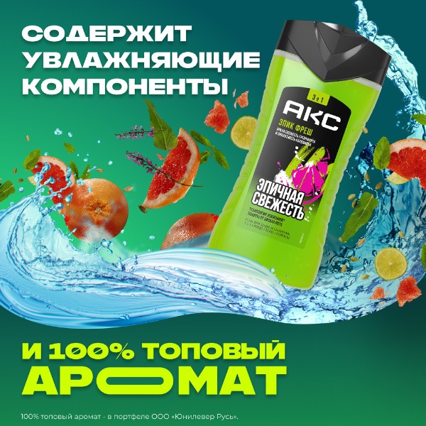 Гель для душа Aкс Epic Fresh 250мл