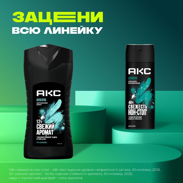 Гель для душа Акс Аполло 250мл