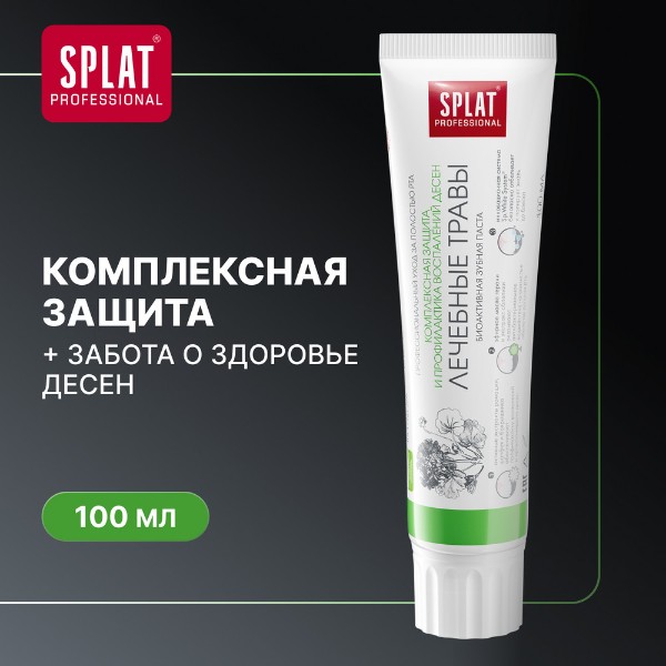 Зубная паста Splat Лечебные травы 100мл