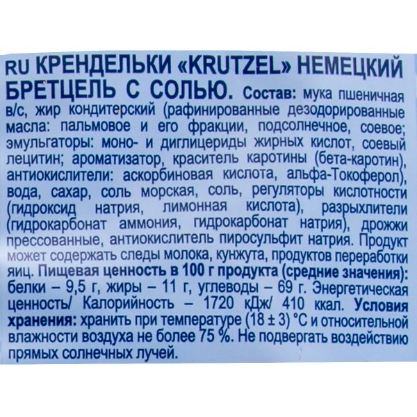 Крендельки Krutzel Немецкий бретцель с солью 250гр