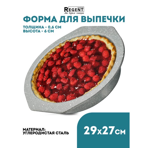 Форма для выпечки Linea Easy круглая 29х27х6см Regent