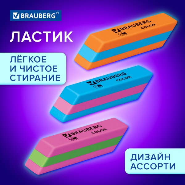 Ластик Color 55х15х13мм Brauberg