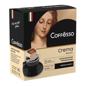 Кофе молотый порционный Coffesso Crema Delicato 5шт