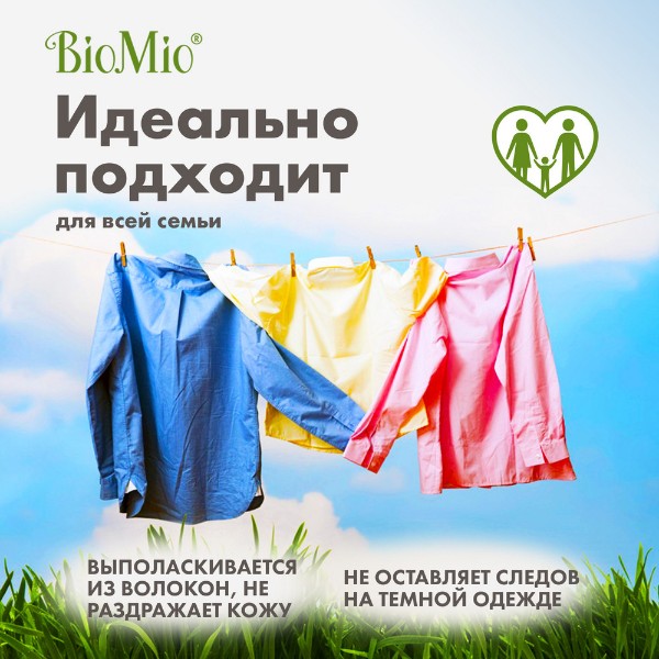 Порошок стиральный BioMio Bio-color с экстрактом хлопка 1,5кг