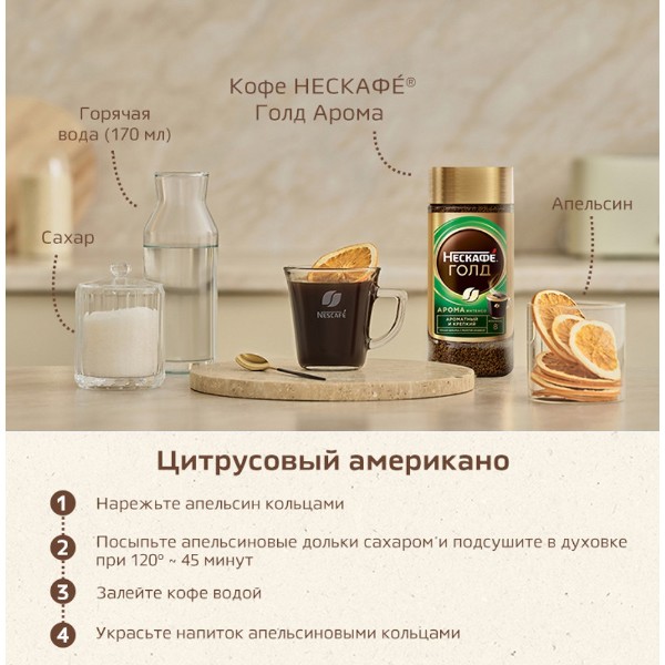 Кофе Nescafe Gold Aroma Intenso сублимированный 170г