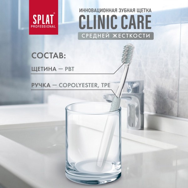 Зубная щетка Splat professional Clinic care medium средняя