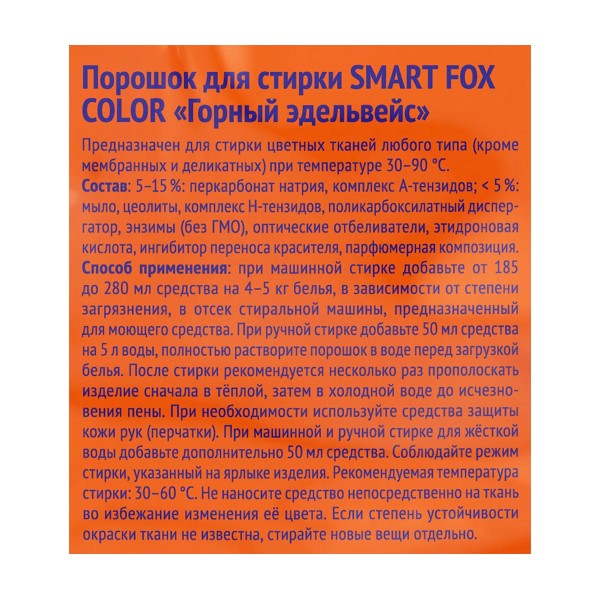 Порошок стиральный Smart Fox Color Горный эдельвейс 3кг