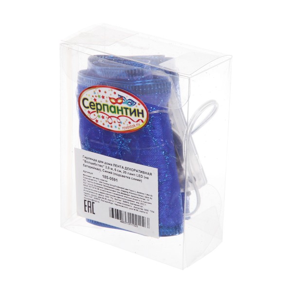 Гирлянда для дома Волшебство 20 ламп 2мх6см синий Серпантин