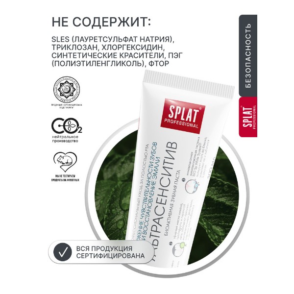 Зубная паста Splat Professional Sensitive ultra 100мл