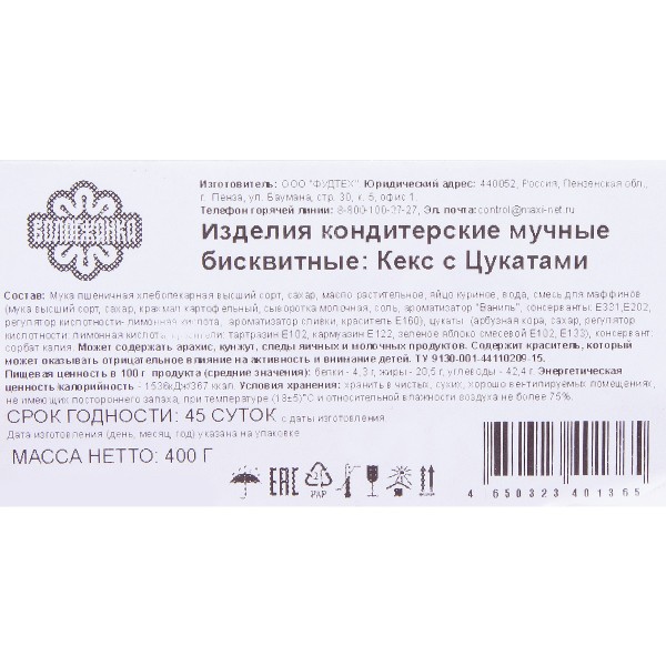Кекс с цукатами Вологжанка 400г