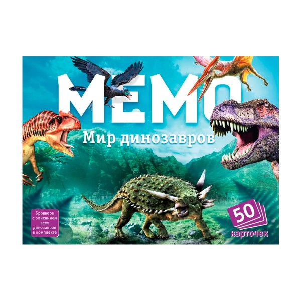 Игра настольная Мемо 50 карточек Нескучные игры мир динозавров