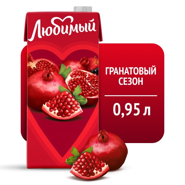 Напиток сокосодержащий Любимый 0,95л гранатовый сезон
