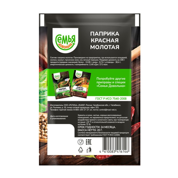 Специи Семья довольна Паприка сладкая молотая 20г