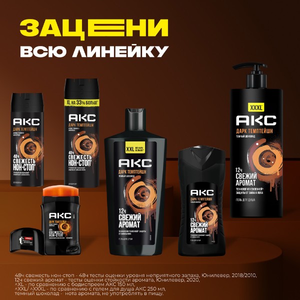 Дезодорант мужской Aкс Dark temptation 150мл