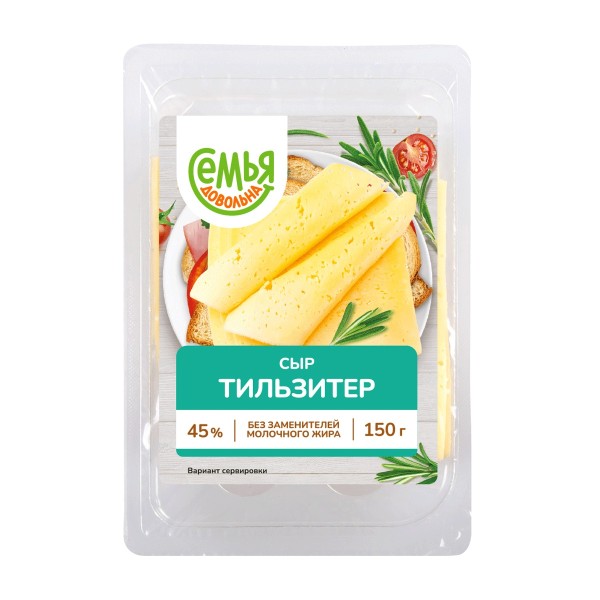 Сыр Тильзитер 45% Семья довольна 150г БЗМЖ