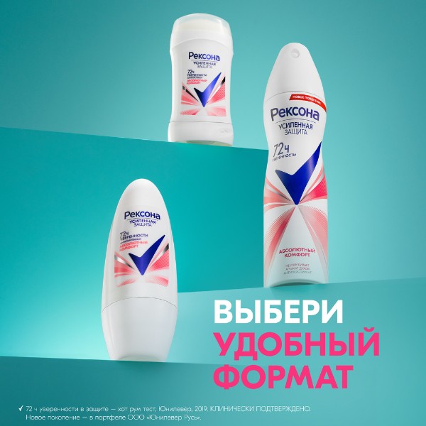 Антиперспирант-ролик Рексона 50мл абсолютный комфорт