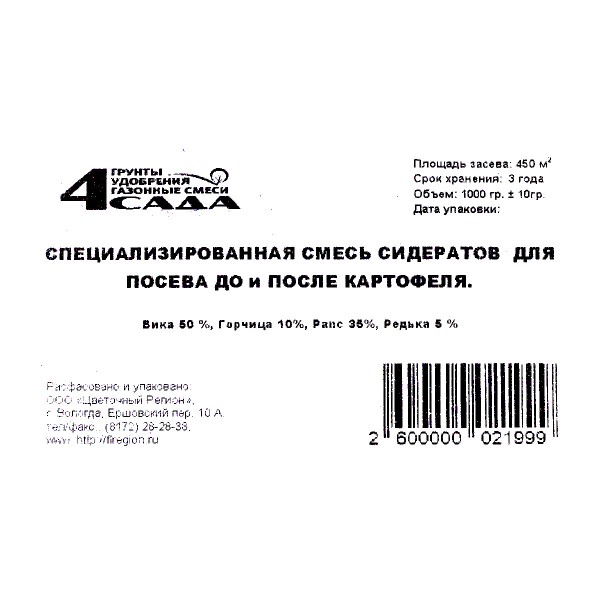 Специализированная смесь сидератов для посева до и после картофеля