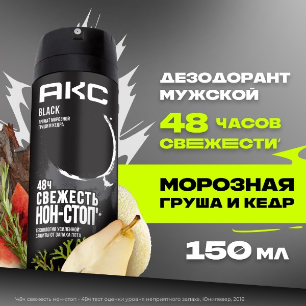 Дезодорант мужской Aкс Black 150мл