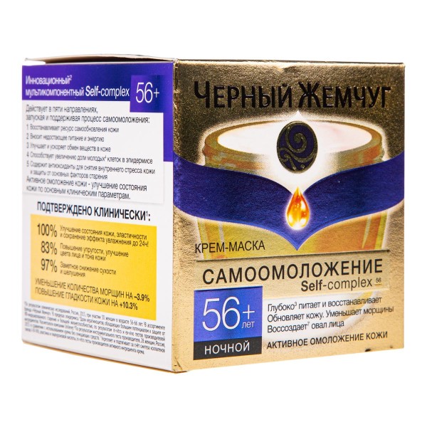 Черный жемчуг 65. Крем эксперт черный жемчуг Самоомоложение 56+. Крем черный жемчуг Самоомоложение для лица дневной 56+ 50 мл.