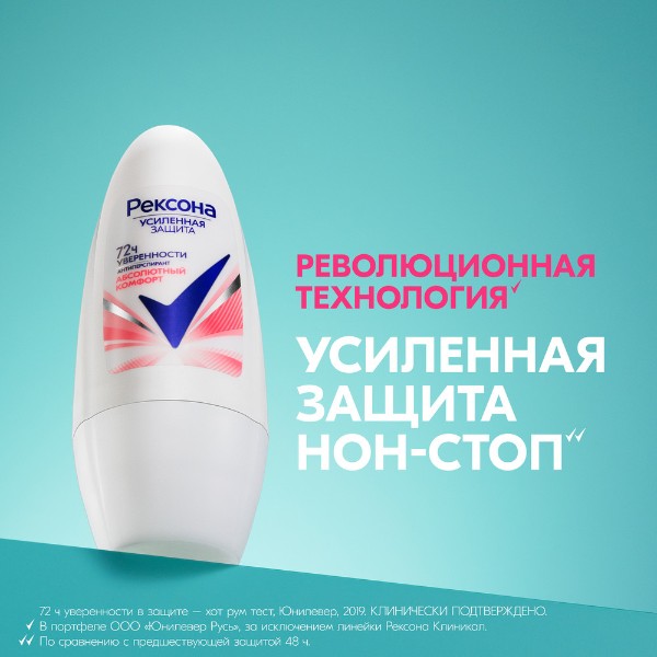 Антиперспирант-ролик Рексона 50мл абсолютный комфорт