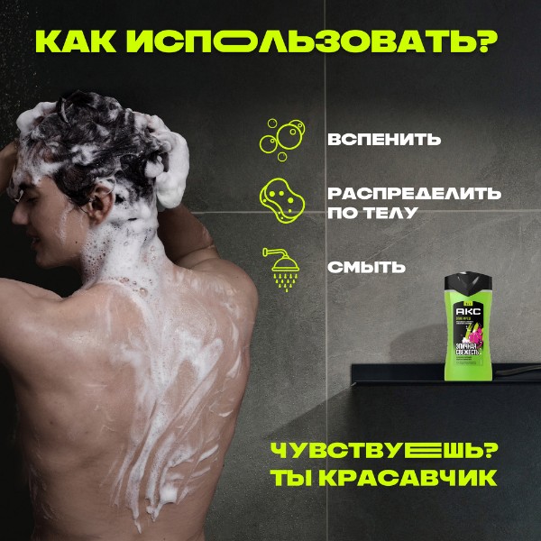 Гель для душа Aкс Epic Fresh 250мл