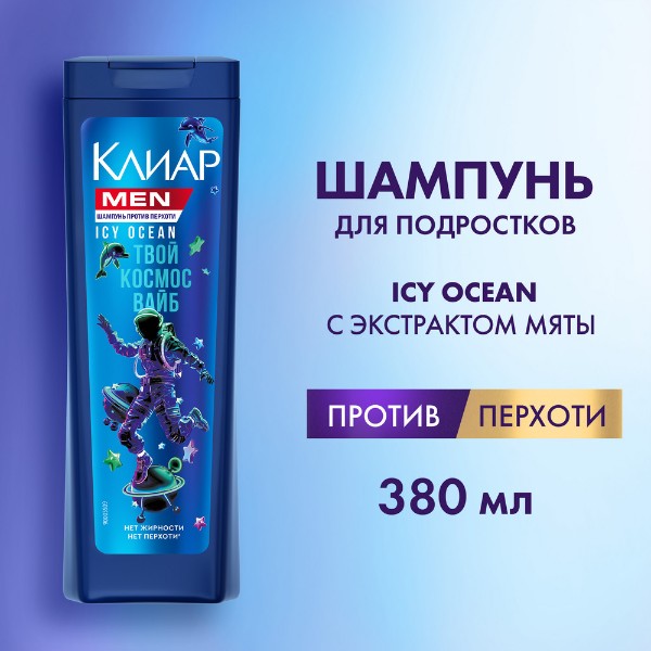 Шампунь Clean Men 380мл ice ocean