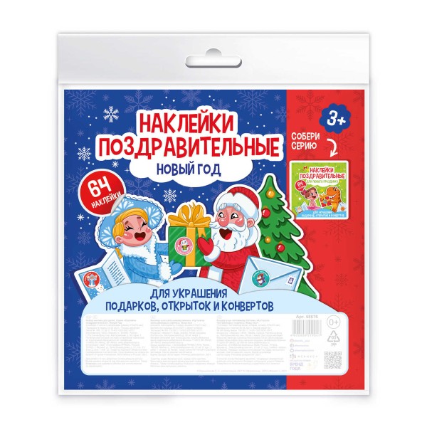 Набор поздравительных наклеек Новый год Феникс+