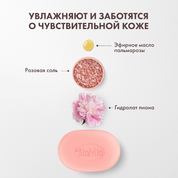 Мыло туалетное натуральное BioMio Bio-Soap 90г пион и пальмароза