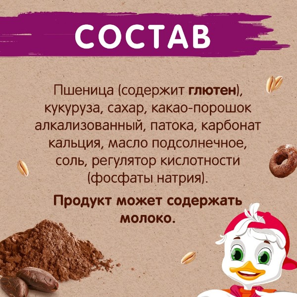 Сухой завтрак Колечки шоколадные Хрутка Nestle 210г