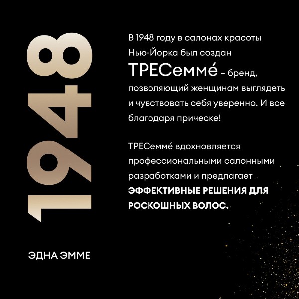 Кондиционер для волос Tresemme 400мл repair and protect / восстанавливающий