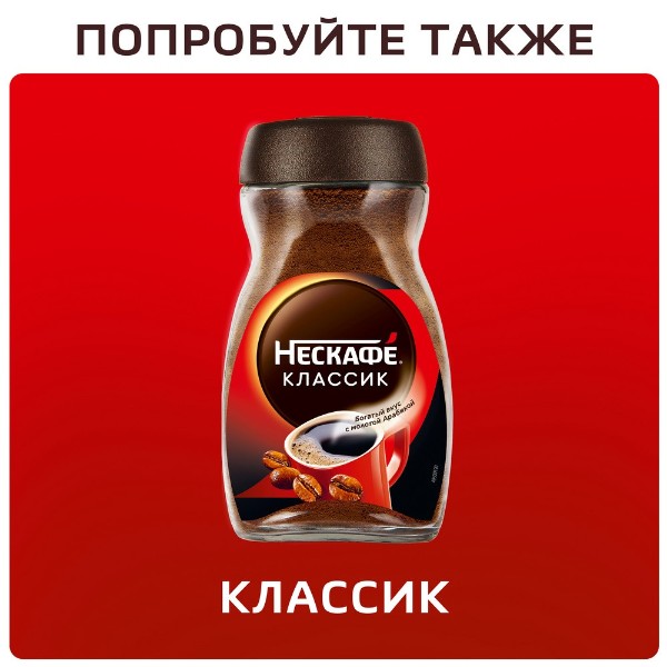 Кофе растворимый Nescafe Classic Crema 120г